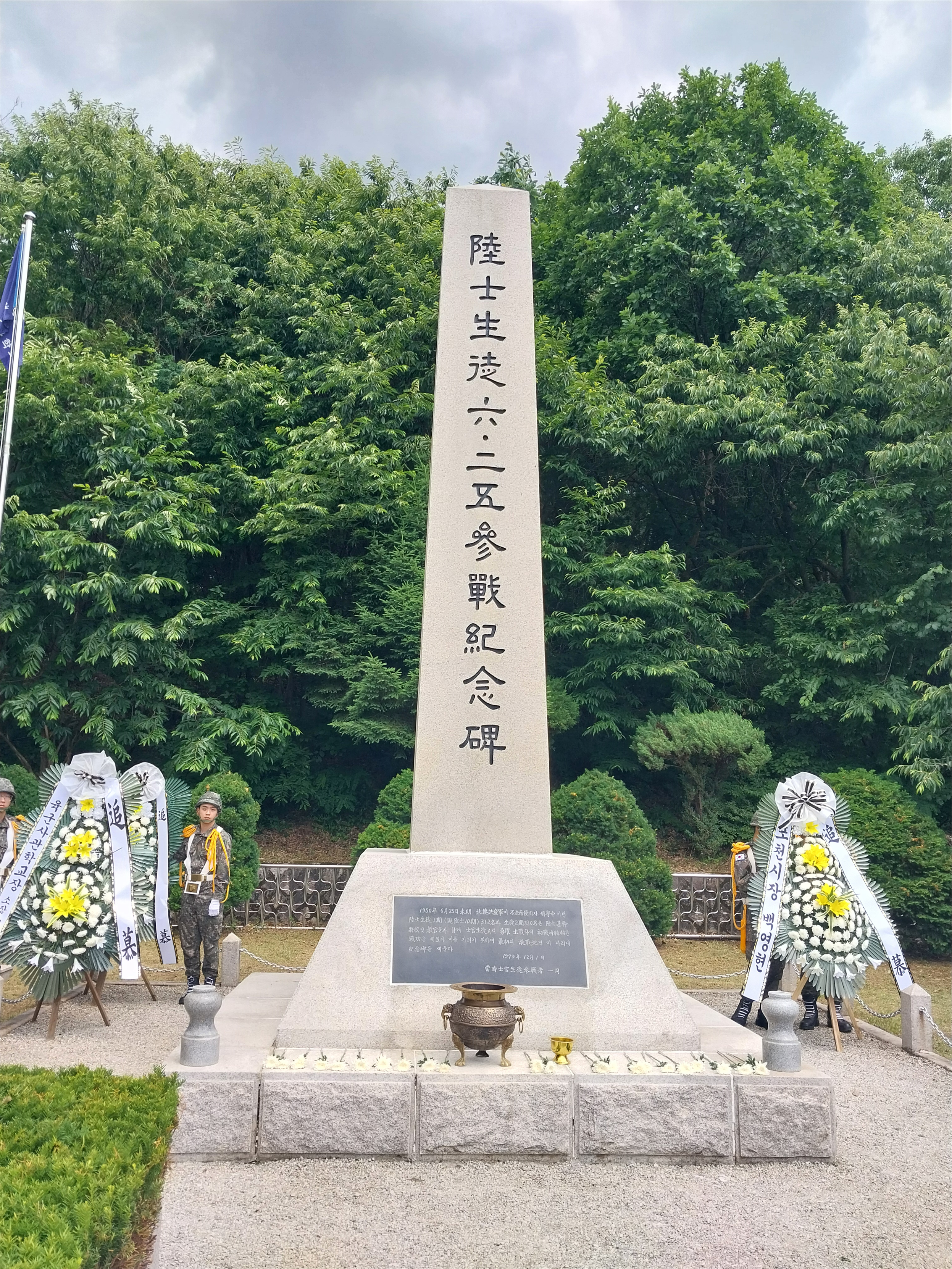 육사생도625참전기념비1 불멸탑 정면