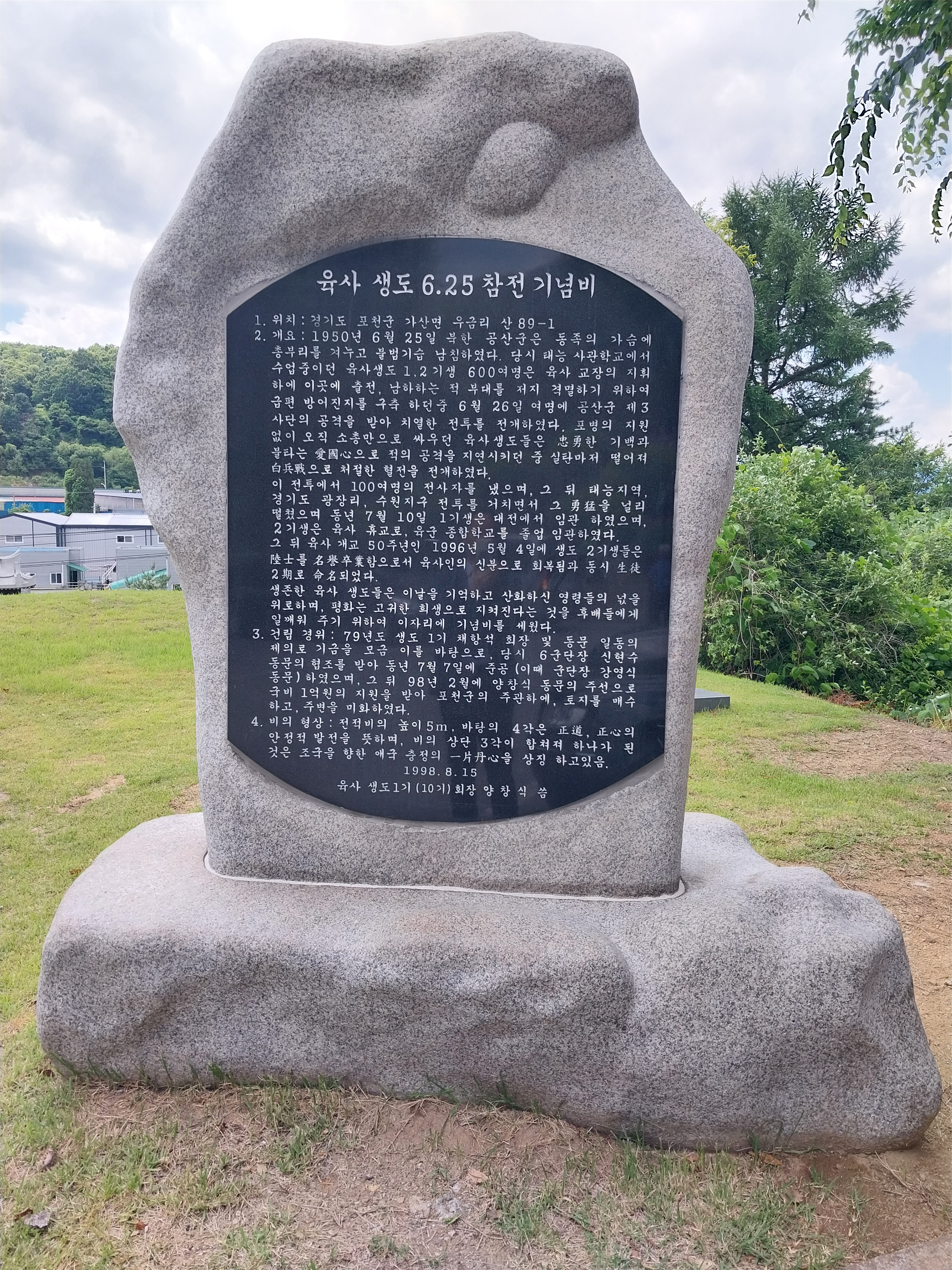 육사생도625참전기념비2 불멸탑 정면
