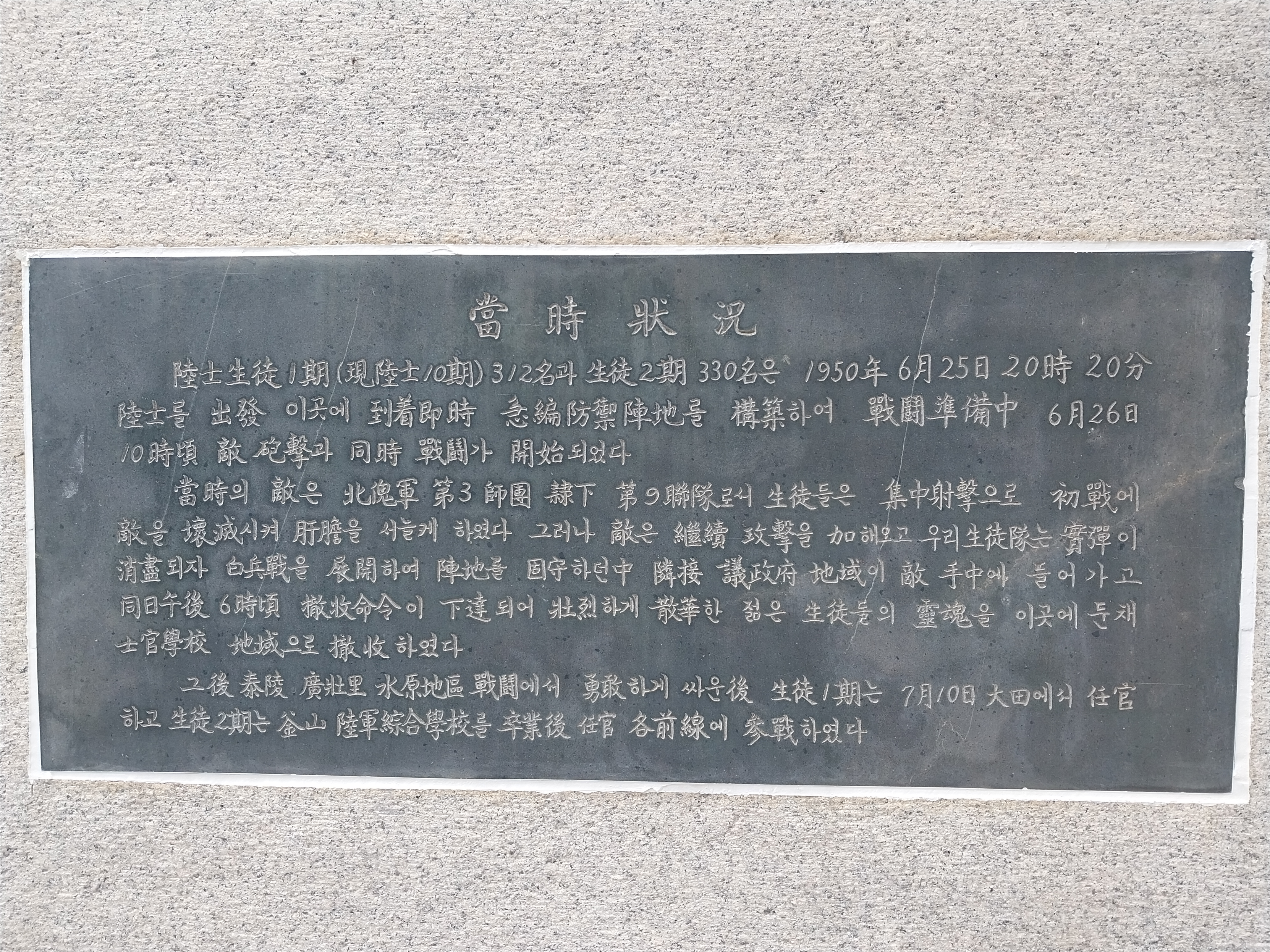 육사생도625참전기념비3