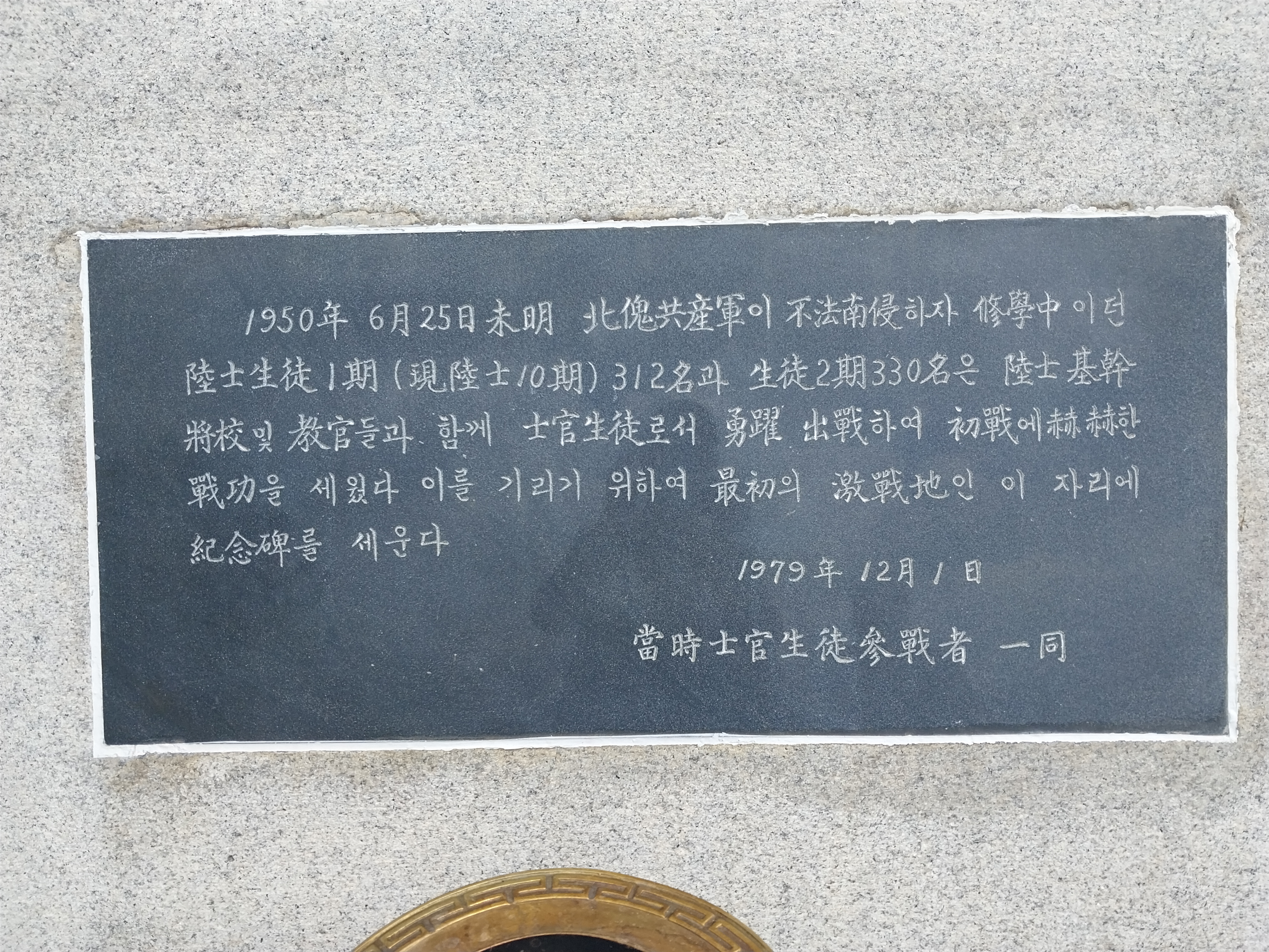 육사생도625참전기념비4 불멸탑 정면