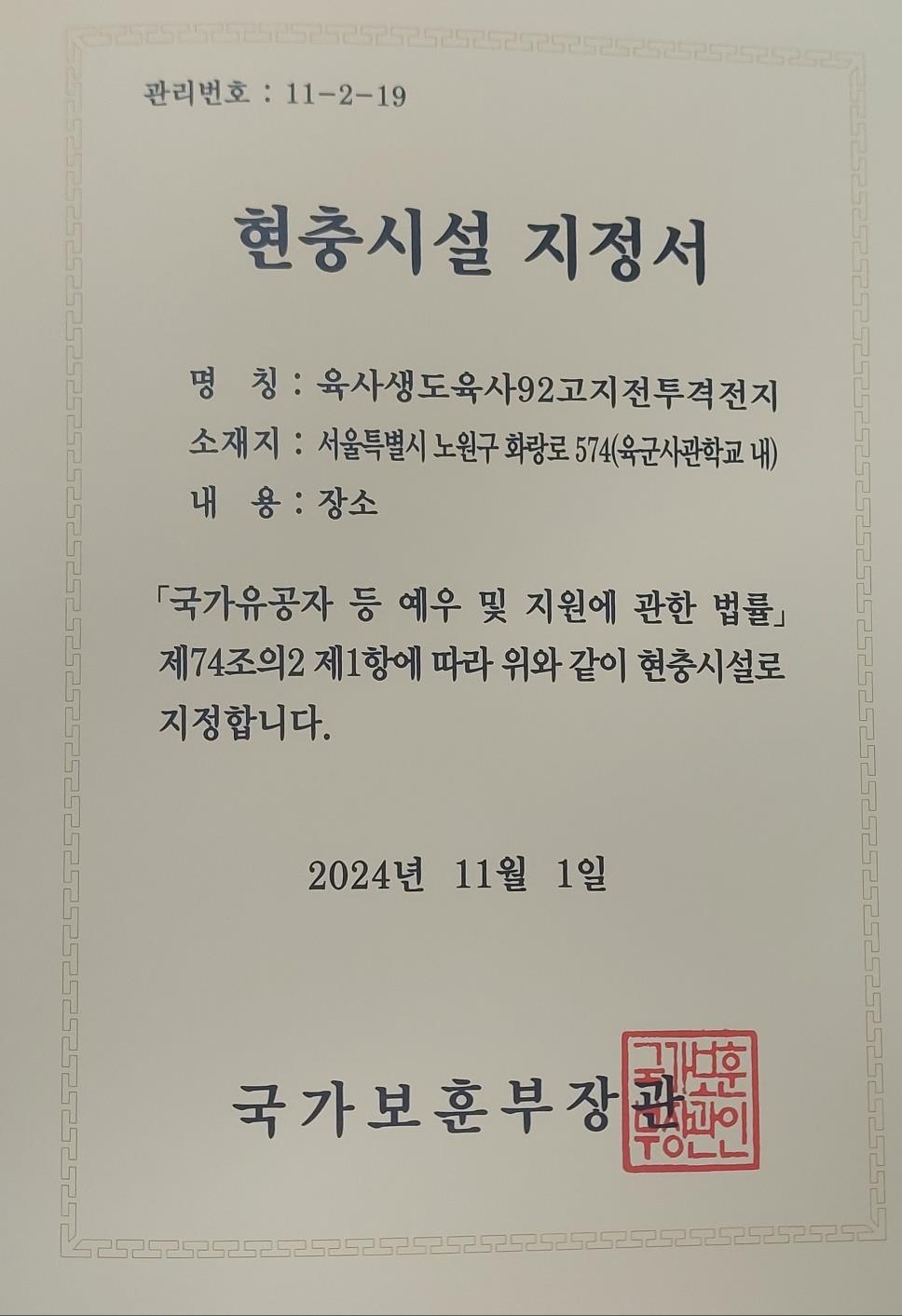 현충시설지정서